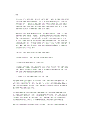 测力传感器设计的应力集中原则.docx
