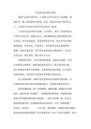 日光性皮炎重在预防.docx