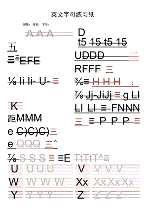 英文字母练习纸word模板.docx