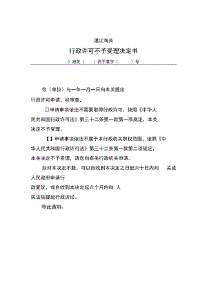 湛江口岸进境食品检疫审批办事指南.docx