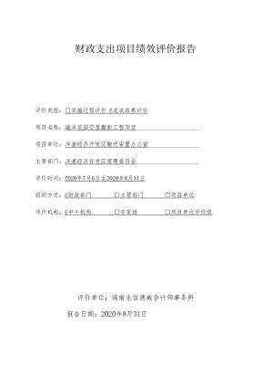 财政支出项目绩效评价报告.docx