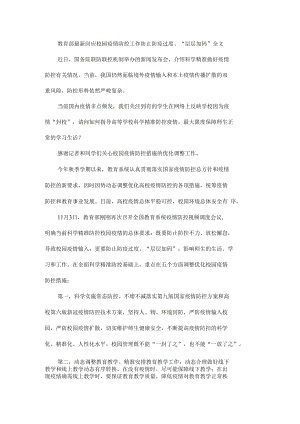 教育部最新回应校园疫情防控工作防止防疫过度、“层层加码”全文.docx