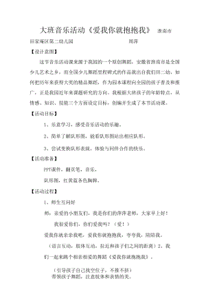 教案《爱我你就抱抱我》.docx