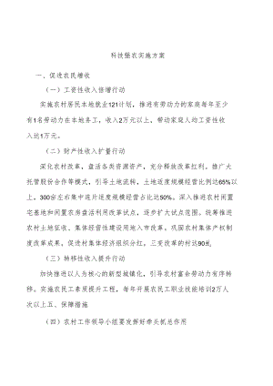 科技强农实施方案.docx