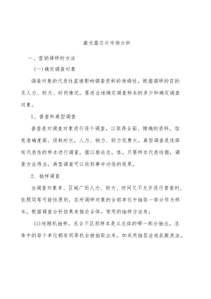 激光器芯片市场分析.docx