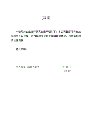食堂无外设外置仓库声明.docx