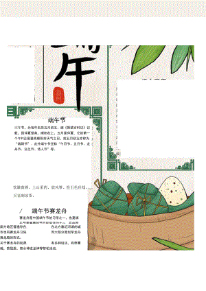 端午节习俗纪念屈原模板.docx