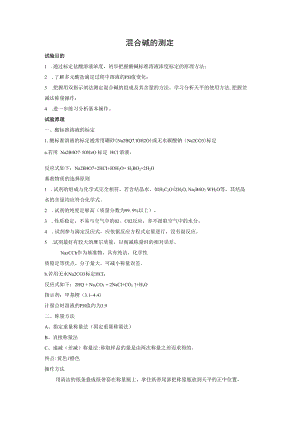 混合碱的测定.docx