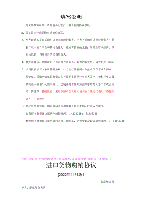 进口货物购销协议书.docx