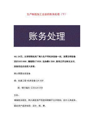 生产加工型企业的账务处理案例（下）.docx