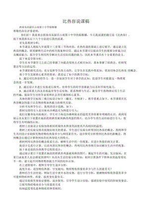 比热容说课稿改动.docx