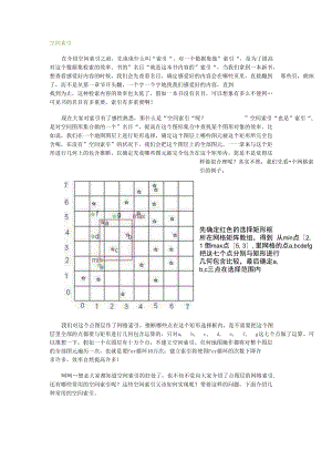 空间索引使用的意义及网格索引和四叉树索引简单介绍.docx