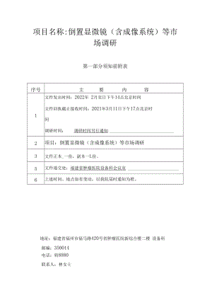 项目名称倒置显微镜含成像系统等市场调研.docx