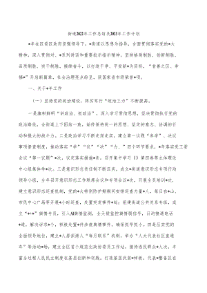 街道2022年工作总结及2023年工作计划(4).docx