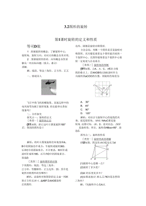 旋转的定义和性质---优秀课【一等奖教案】.docx