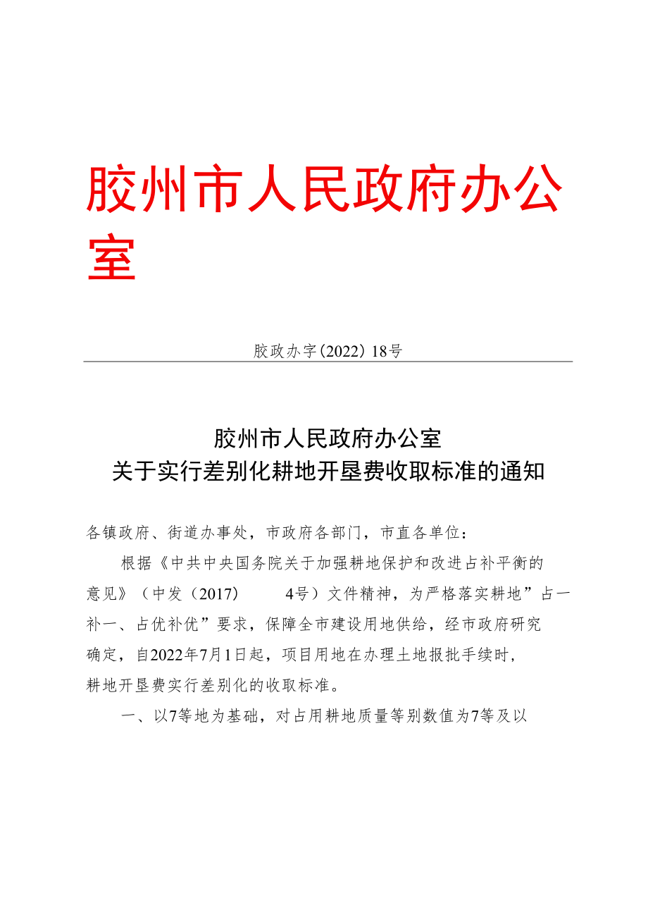 胶州市人民政府办公室2013年工作要点.docx_第1页