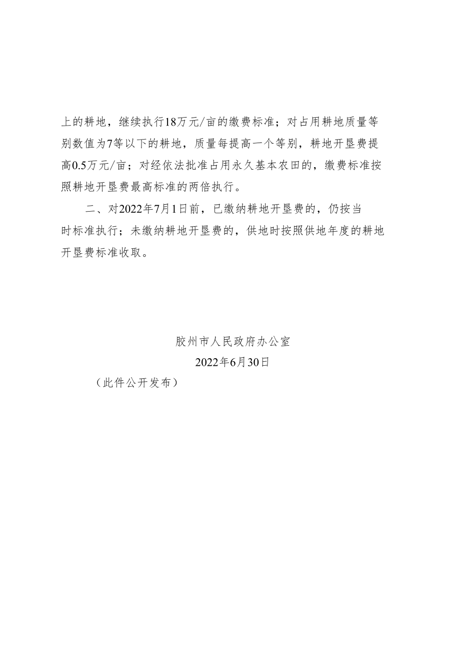 胶州市人民政府办公室2013年工作要点.docx_第2页