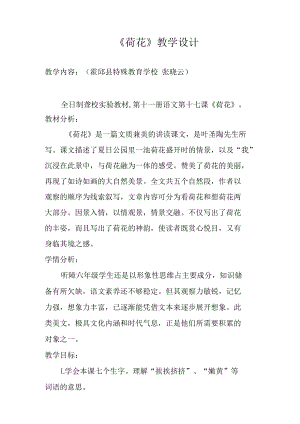 荷花教学设计.docx