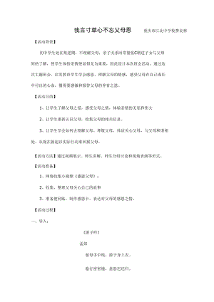 教案：感恩励志主题班会.docx