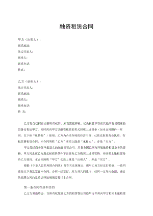 融资租赁合同售后回租协议.docx