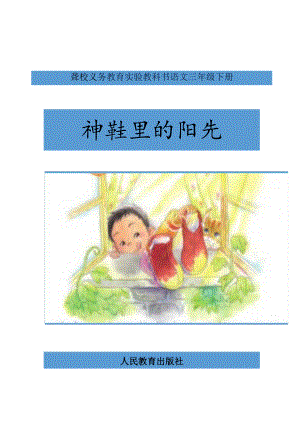 棉鞋里的阳光.docx