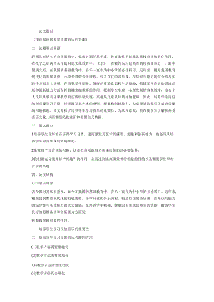 论文提纲范文.docx