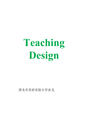教学设计The food chain11.30.docx