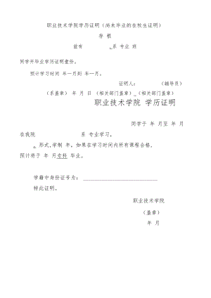 职业技术学院学历证明.docx