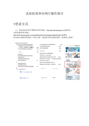 沈阳医保单位网厅操作指引202209.docx
