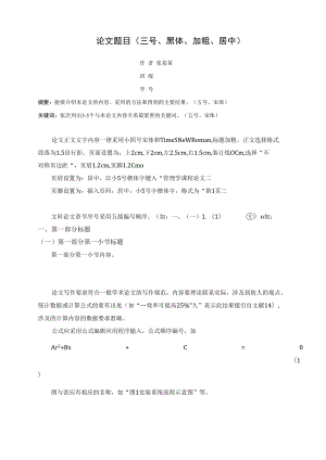 论文格式模板.docx
