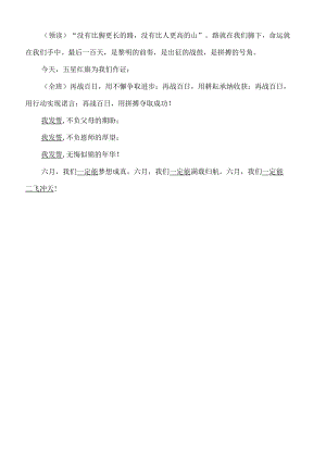 百日大誓师誓词0715班誓词.docx