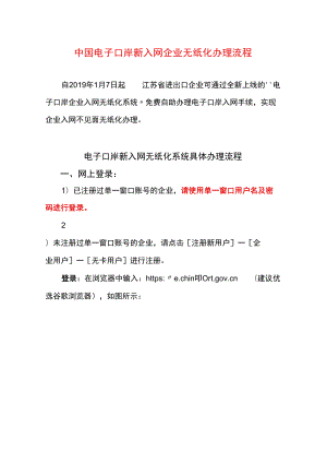 电子口岸无纸化办理流程.docx