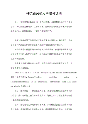 科技新突破 无声也可 说话.docx