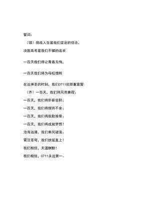 百日大誓师誓词誓词.docx