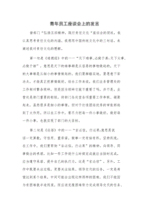 青年员工座谈会上的发言.docx