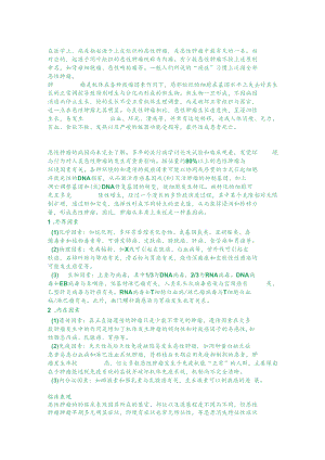 癌症的形成原因.docx