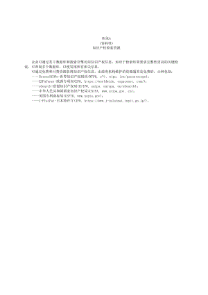 知识产权检索资源、权利评估因素和方法、申请保护策略考虑因素、风险管理要求、许可考量因素、管理常用表格和报告.docx