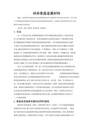 纳米金属材料.docx