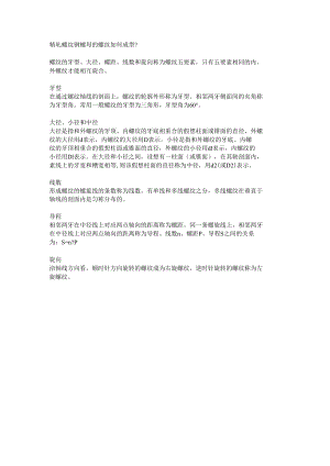 精轧螺纹钢螺母螺纹.docx