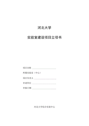 河北大学.docx