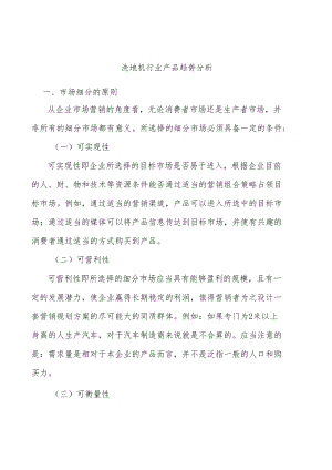 洗地机行业产品趋势分析.docx