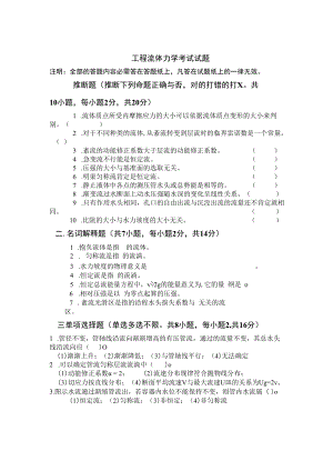 流体力学试题.docx