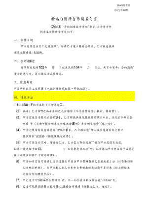 特約醫療合作契約書.docx