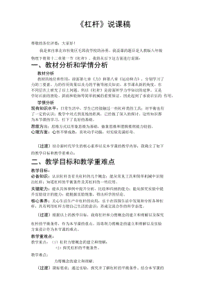 杠杆说课稿 -.docx