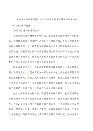 风电叶片用环氧树脂行业市场深度分析及发展规划咨询分析.docx
