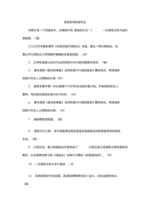 透视空间构成作业.docx