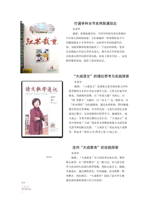 教师论文摘要图片.docx