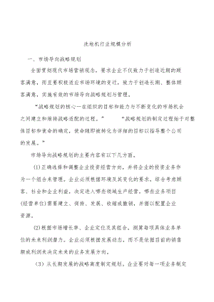 洗地机行业规模分析.docx
