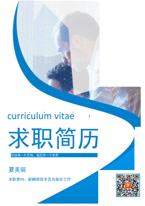 薪酬绩效专员求职简历套装.docx