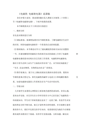 电磁铁电磁继电器说课稿.docx